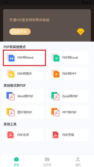 嗨格式PDF转换器图片4