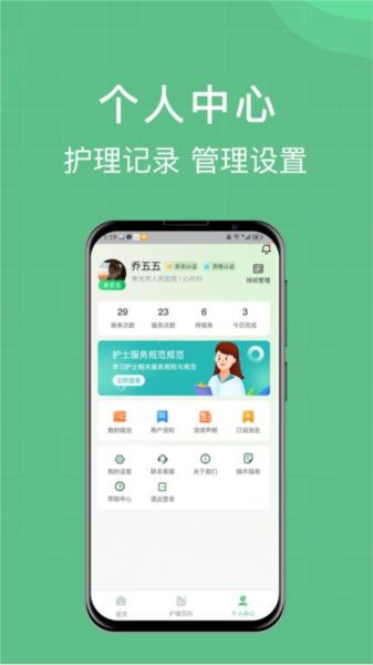 柚嘉健康护理版 安卓版v1.0.12