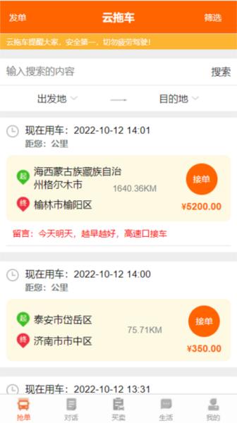 云拖车司机端 安卓版v5.8.0 安卓版v5.8.0