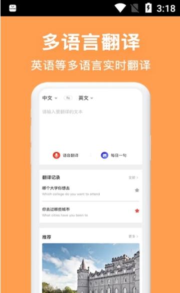 英汉翻译手机版