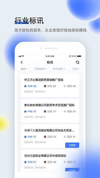 医全通app 2.1.30