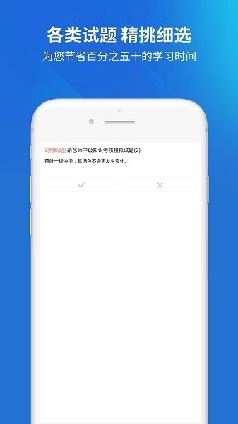茶艺师考试题库 最新安卓版v5.0.5