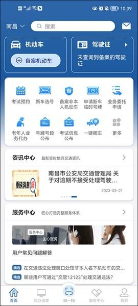 交管12123app 官方安卓版v3.1.6