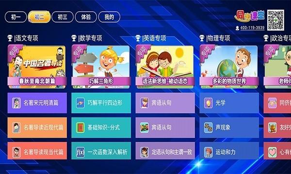 初中同步提分课堂 安卓版v3.4.7 安卓版v3.4.7
