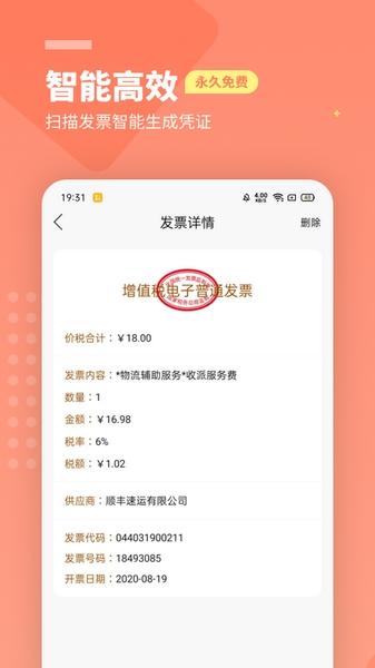 柠檬云财务软件app 安卓版v5.4.0