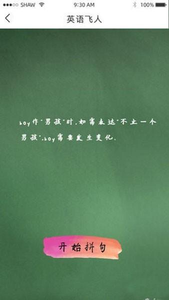 英语飞人app 安卓版v1.2.0