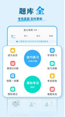 安心驾考最新版 1.0.0