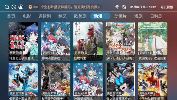 可云视频TV电视版图片2