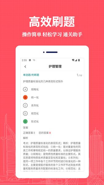 护理专业知识易题库 安卓版v2.2.0
