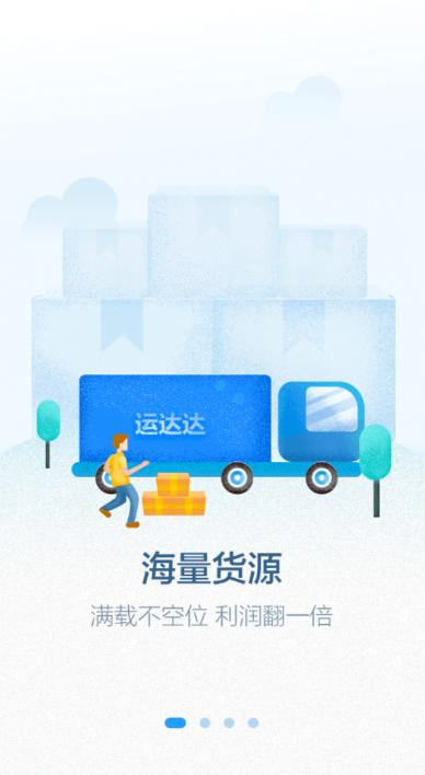 运达达专线app 1.10.0