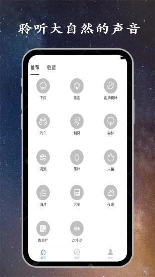 深睡眠 安卓版v1.9.3