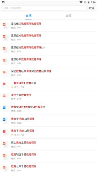 稻壳阅读器安卓HD版本图片10