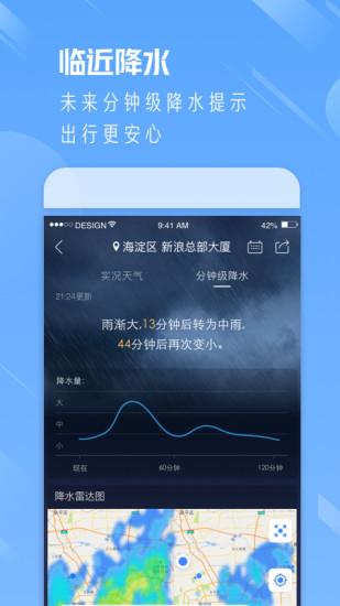 天气通2021最新版