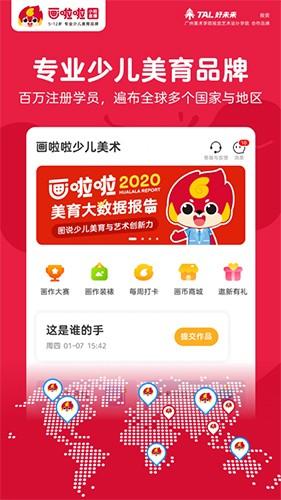 画啦啦美术课堂