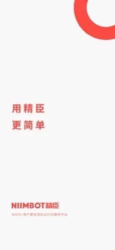 精臣云打印 5.8.1