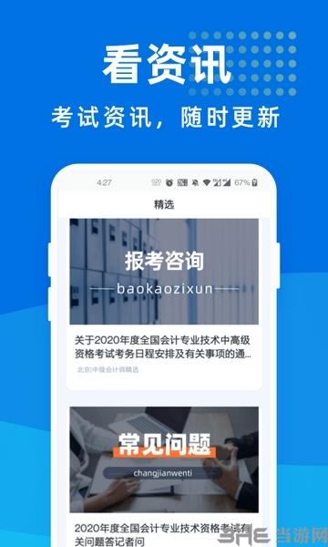 中级会计师宝典APP图片1