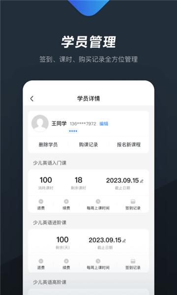 熊夫子机构管理软件 安卓版v2.4.4 安卓版v2.4.4