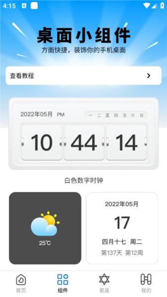 星宿壁纸 安卓版v1.0.1