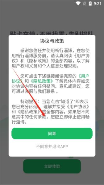 畅行淄博APP图片5