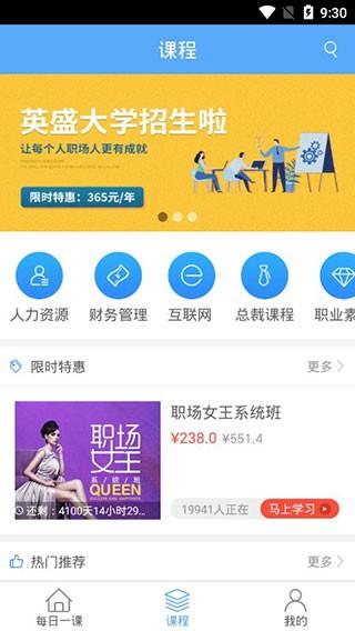 英盛大学 官方免费版v3.4.5 官方免费版v3.4.5