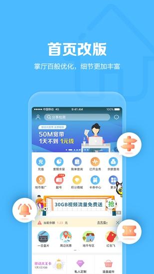 山东移动app 安卓版v9.9.0