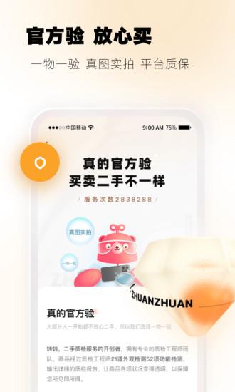 转转二手交易网官方版