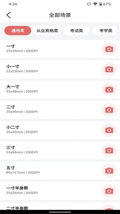 一寸电子证件照app 1.0