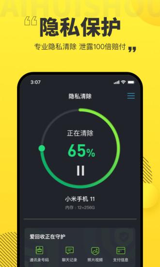 爱回收app