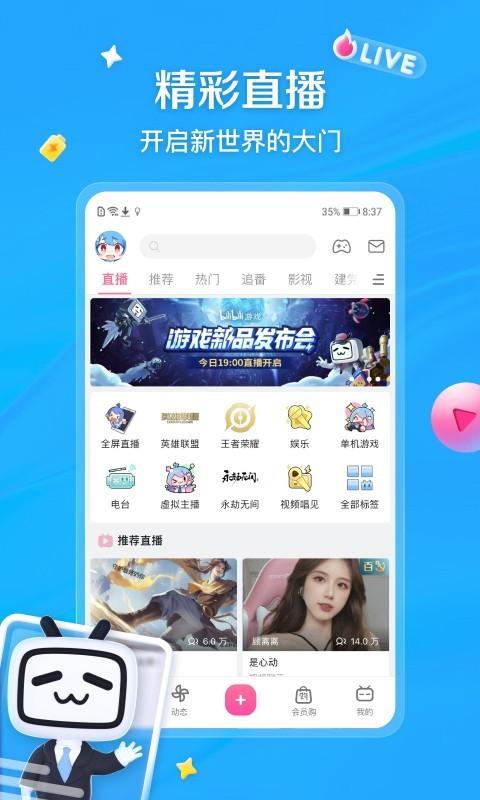 B站TV客户端老版