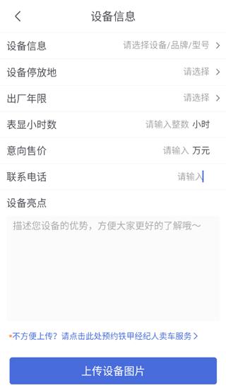 铁甲二手机app图片11