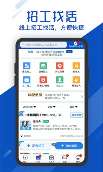 工地考勤app