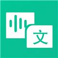 同声翻译官 安卓版v5.0.2