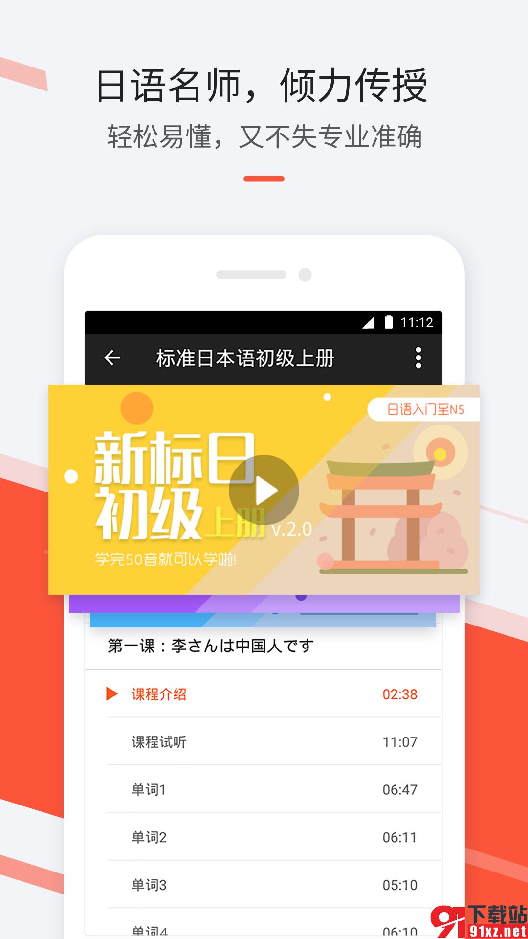 最最日语安卓最新版