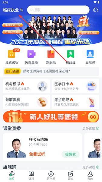 医学直播课堂APP图片3