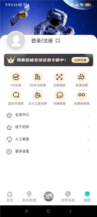 卫星实景地图app图片7