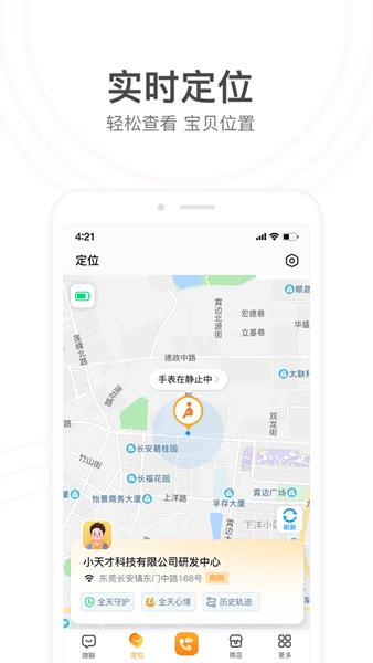小天才电话手表app 安卓版v9.23.08
