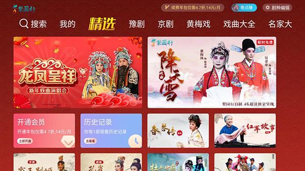 梨园行戏曲TV版图片6