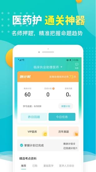 易考必过App 官方最新版v1.7.7 官方最新版v1.7.7
