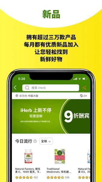 iHerb中国 安卓版v6.2.0703