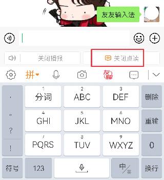 友友输入法6