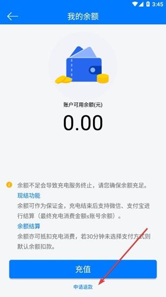 驿充电APP图片5