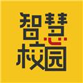智慧校园云平台app 安卓版v2.5.3
