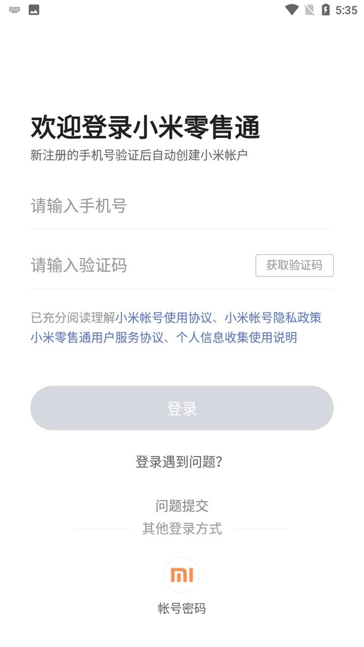 小米零售通 安卓最新版v1.0.86 安卓最新版v1.0.86