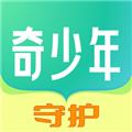 奇少年守护