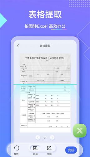 汉王扫描王 安卓版v2.6.13.71