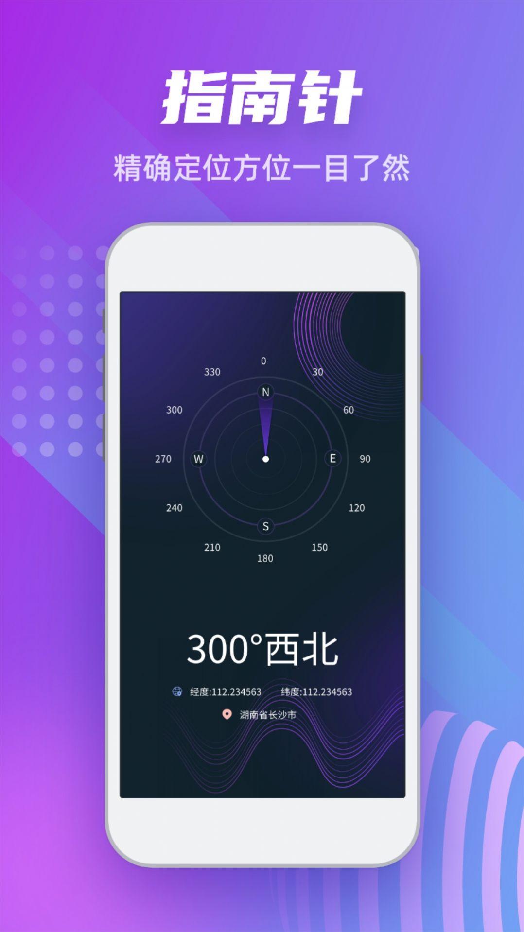 GPS高度计app