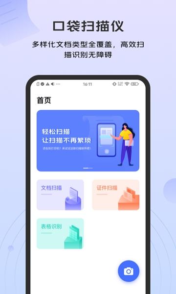 扫描官app 官方免费版v3.4.2.2 官方免费版v3.4.2.2