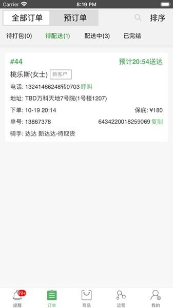 外送帮 最新版v4.6.700 最新版v4.6.700