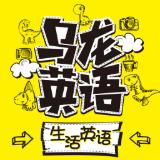 乌龙英语