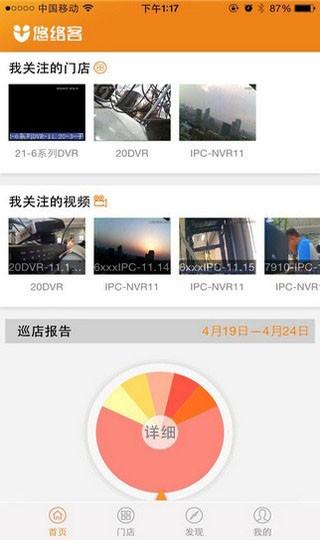悠络客安卓客户端 最新版v4.7.27 最新版v4.7.27